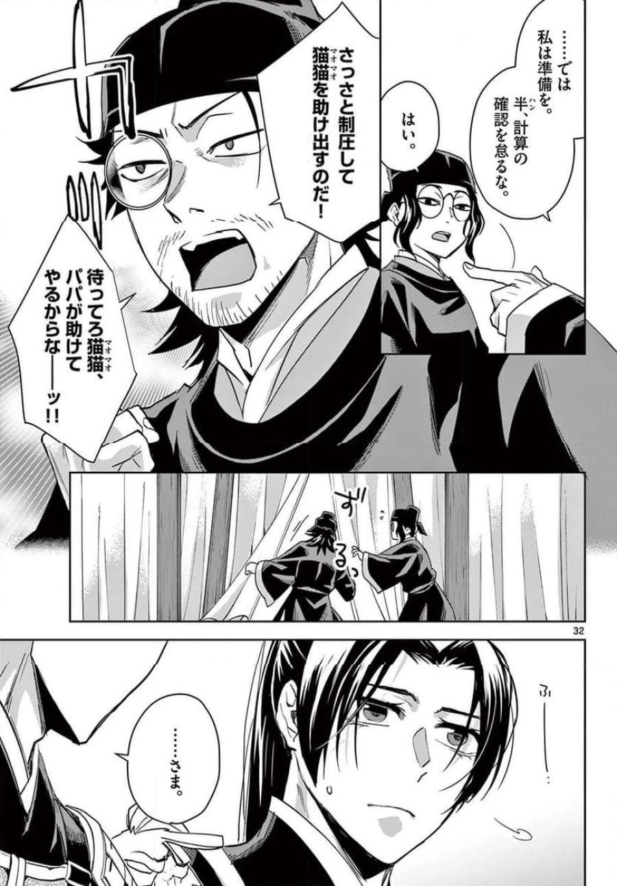 薬屋のひとりごと~猫猫の後宮謎解き手帳~ 第71.2話 - Trang 15