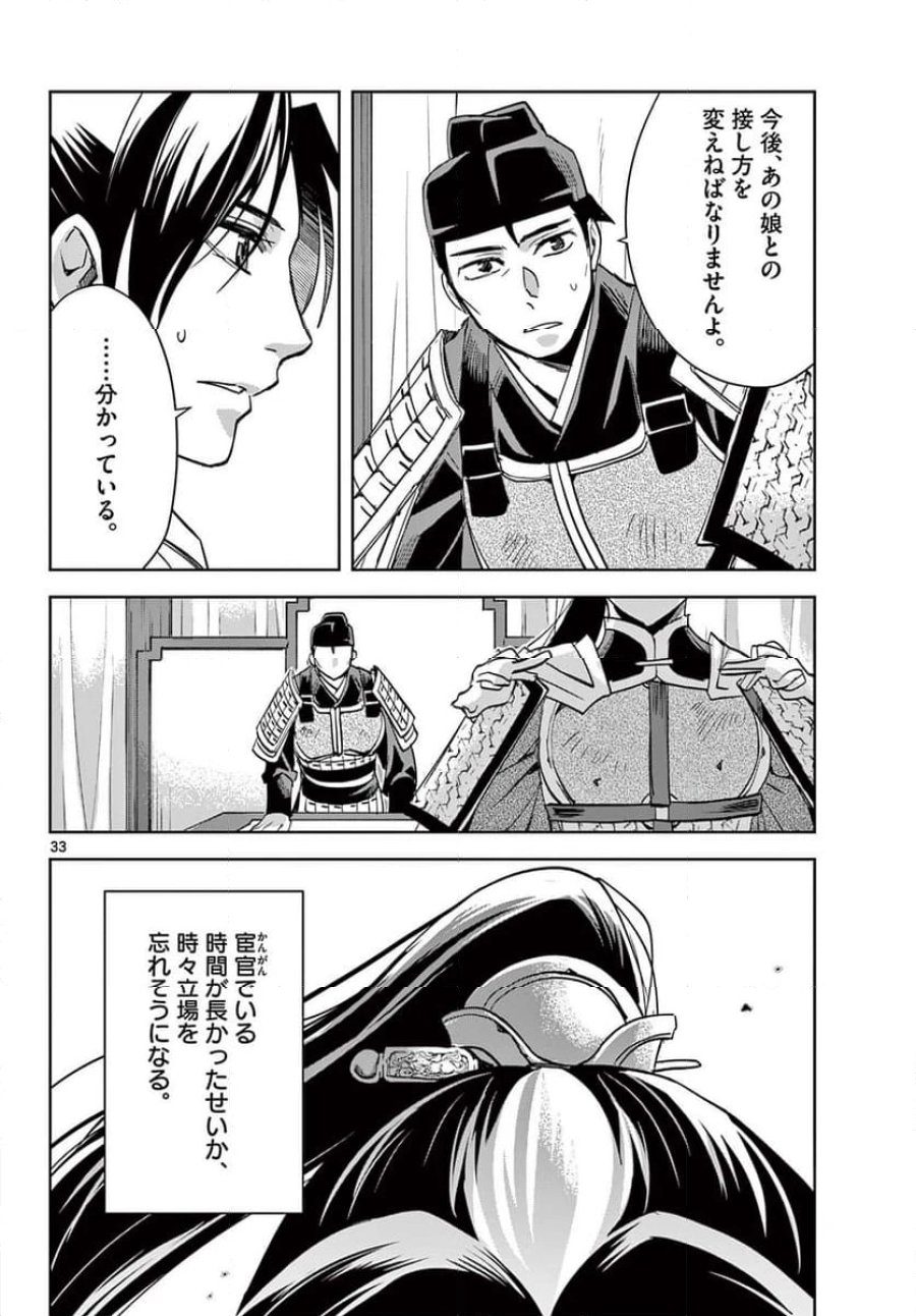 薬屋のひとりごと~猫猫の後宮謎解き手帳~ 第71.2話 - Trang 16