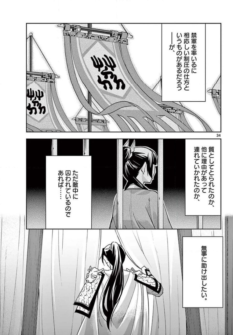 薬屋のひとりごと~猫猫の後宮謎解き手帳~ 第71.2話 - Trang 17
