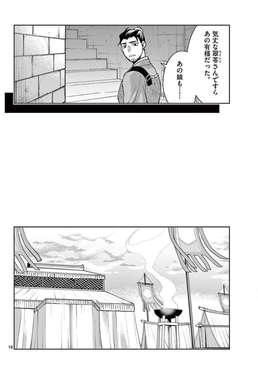 薬屋のひとりごと~猫猫の後宮謎解き手帳~ 第71.2話 - Trang 2