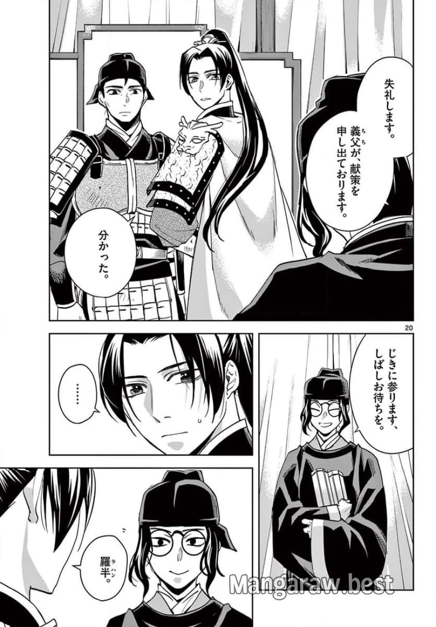 薬屋のひとりごと~猫猫の後宮謎解き手帳~ 第71.2話 - Trang 3