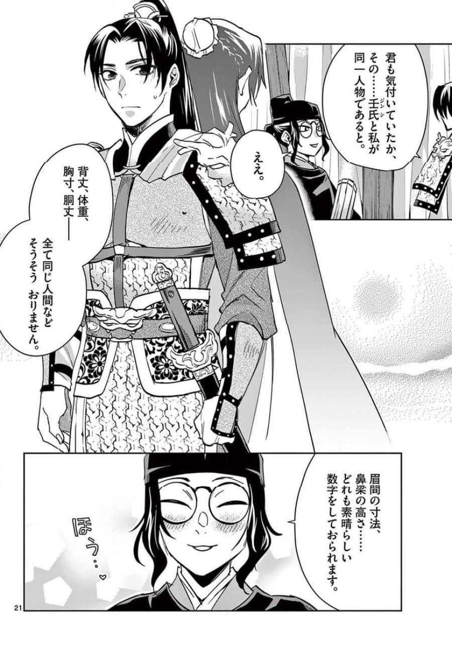 薬屋のひとりごと~猫猫の後宮謎解き手帳~ 第71.2話 - Trang 4