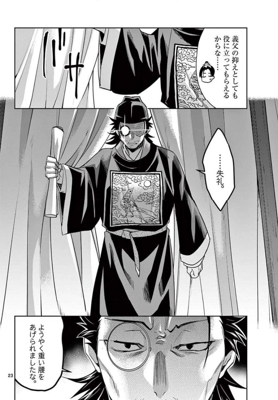 薬屋のひとりごと~猫猫の後宮謎解き手帳~ 第71.2話 - Trang 6