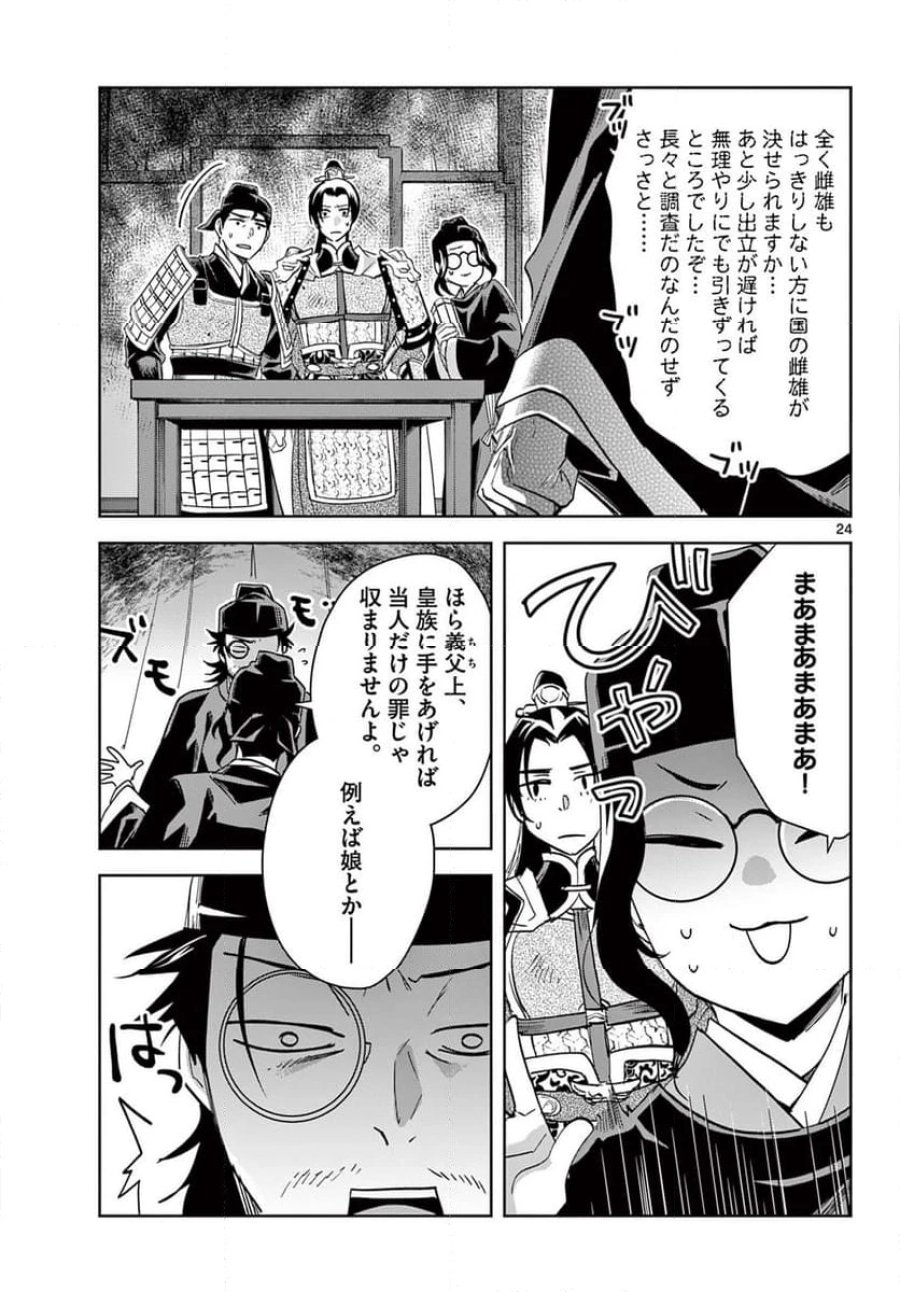 薬屋のひとりごと~猫猫の後宮謎解き手帳~ 第71.2話 - Trang 7