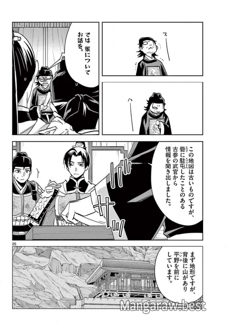 薬屋のひとりごと~猫猫の後宮謎解き手帳~ 第71.2話 - Trang 8