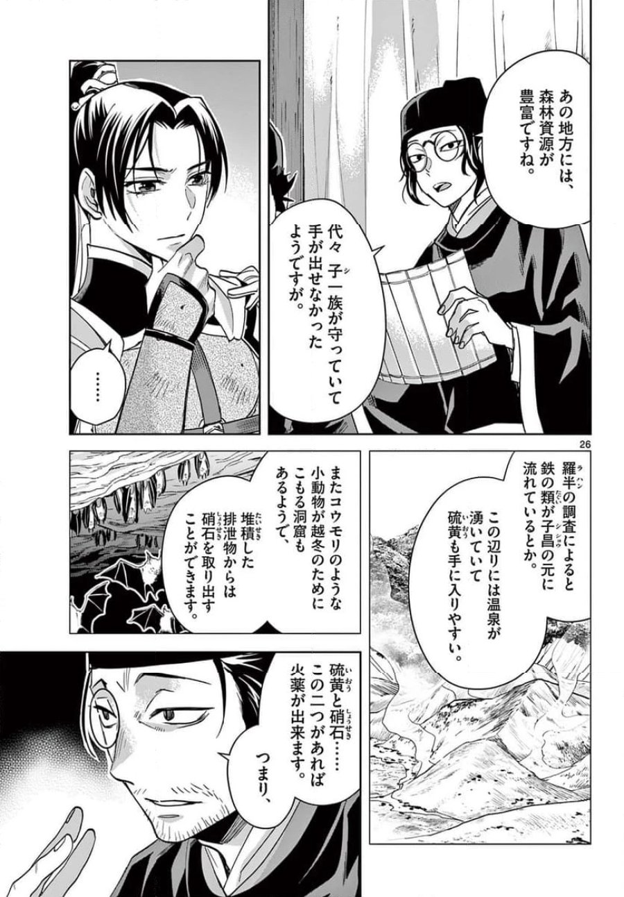 薬屋のひとりごと~猫猫の後宮謎解き手帳~ 第71.2話 - Trang 9