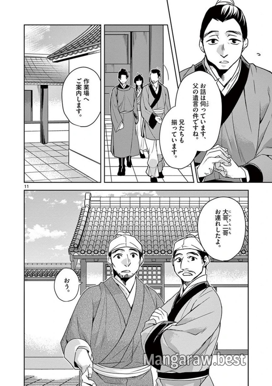 薬屋のひとりごと~猫猫の後宮謎解き手帳~ 第19話 - Trang 12