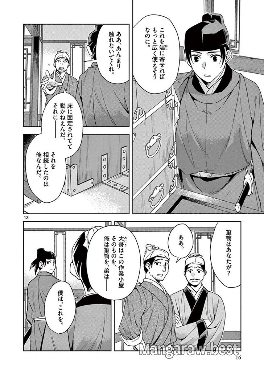 薬屋のひとりごと~猫猫の後宮謎解き手帳~ 第19話 - Trang 14