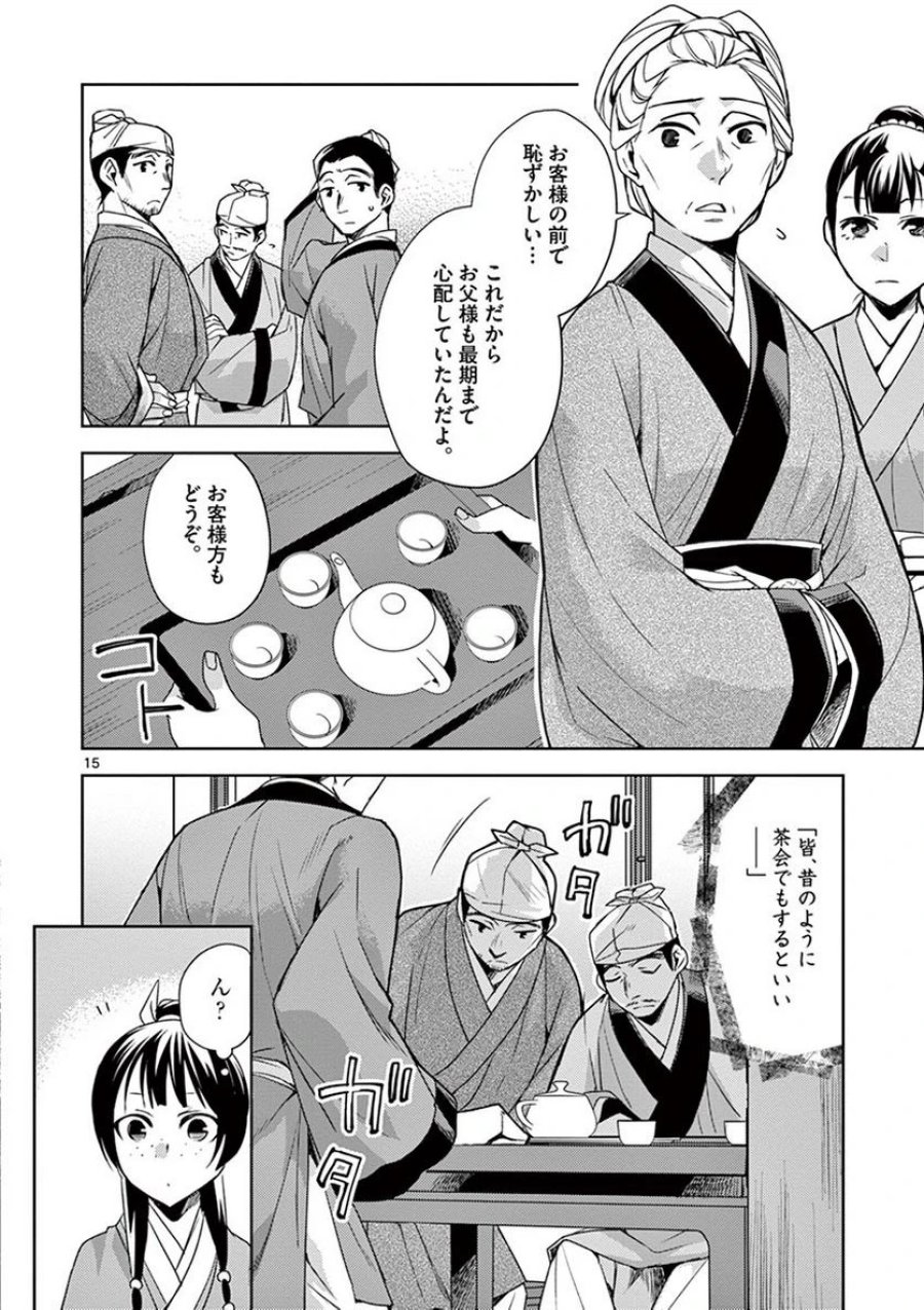 薬屋のひとりごと~猫猫の後宮謎解き手帳~ 第19話 - Trang 16