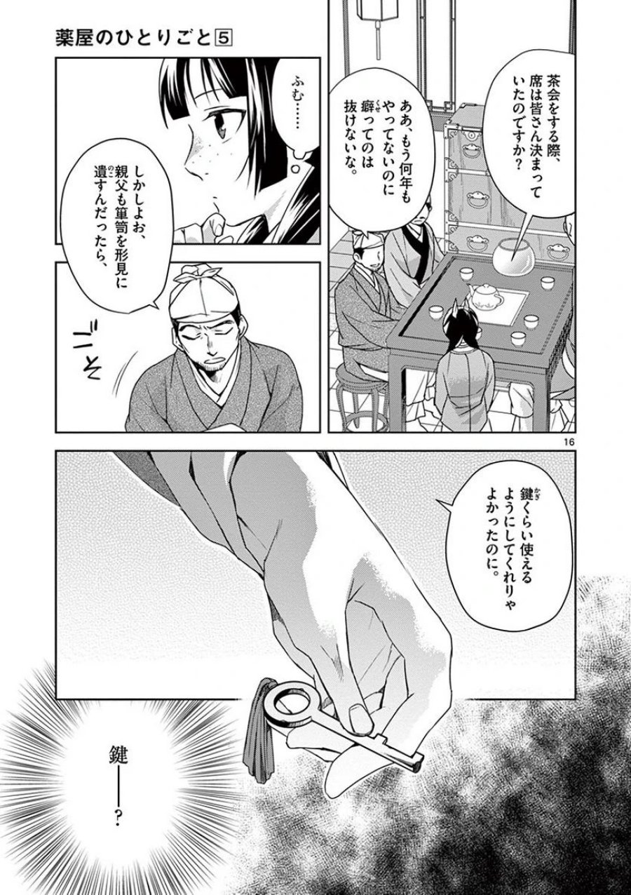 薬屋のひとりごと~猫猫の後宮謎解き手帳~ 第19話 - Trang 17
