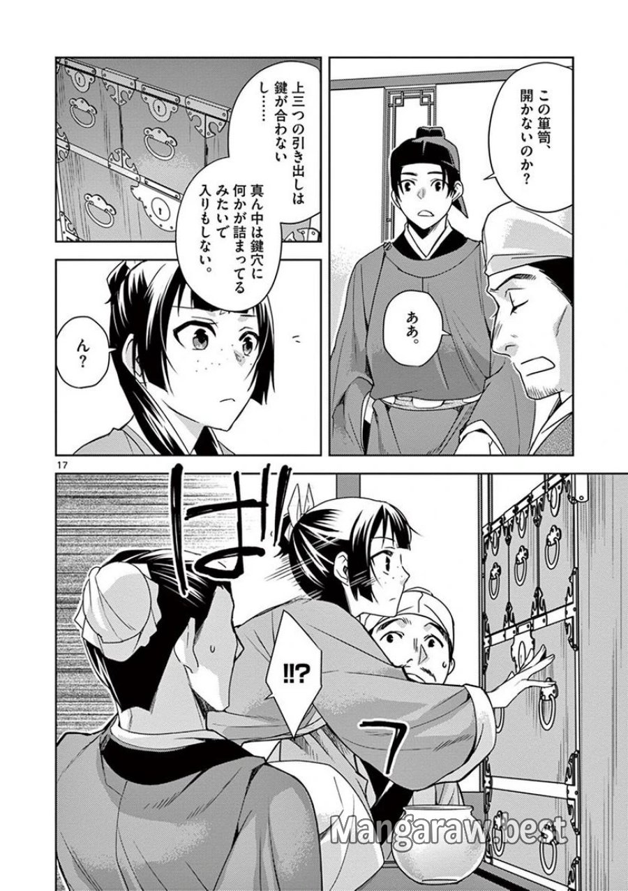 薬屋のひとりごと~猫猫の後宮謎解き手帳~ 第19話 - Trang 18