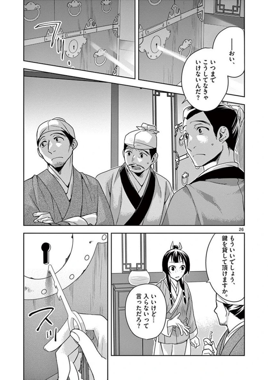 薬屋のひとりごと~猫猫の後宮謎解き手帳~ 第19話 - Trang 27