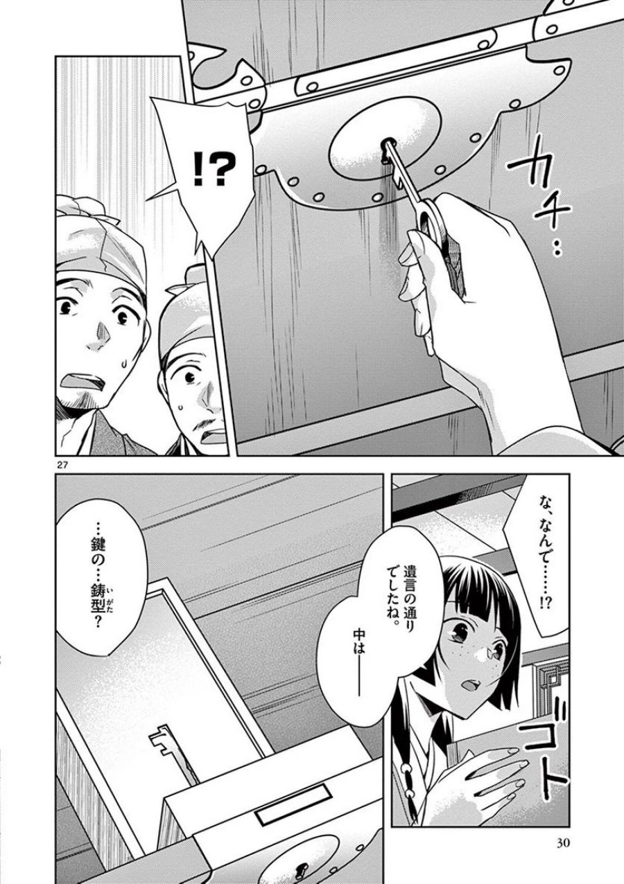 薬屋のひとりごと~猫猫の後宮謎解き手帳~ 第19話 - Trang 28