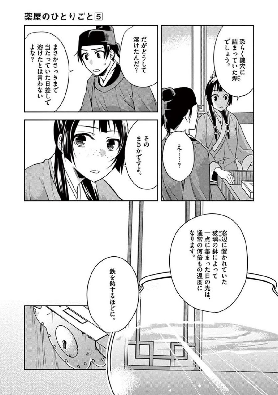 薬屋のひとりごと~猫猫の後宮謎解き手帳~ 第19話 - Trang 29