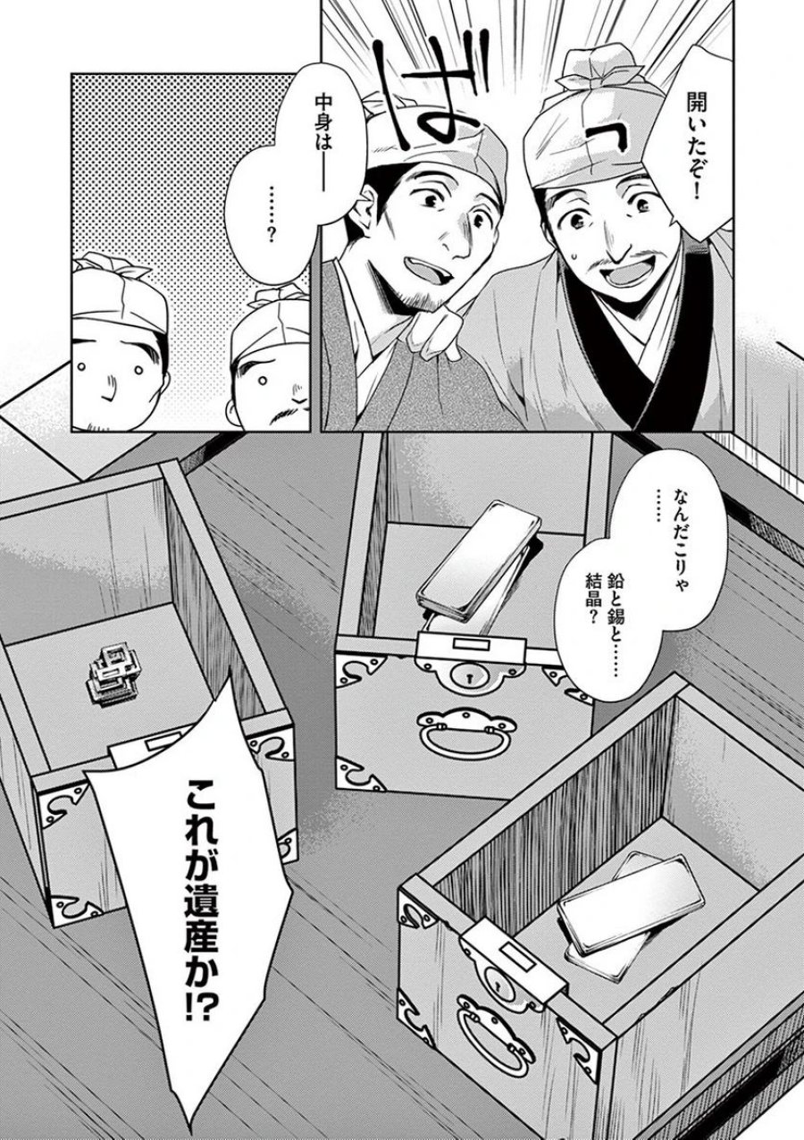 薬屋のひとりごと~猫猫の後宮謎解き手帳~ 第19話 - Trang 32
