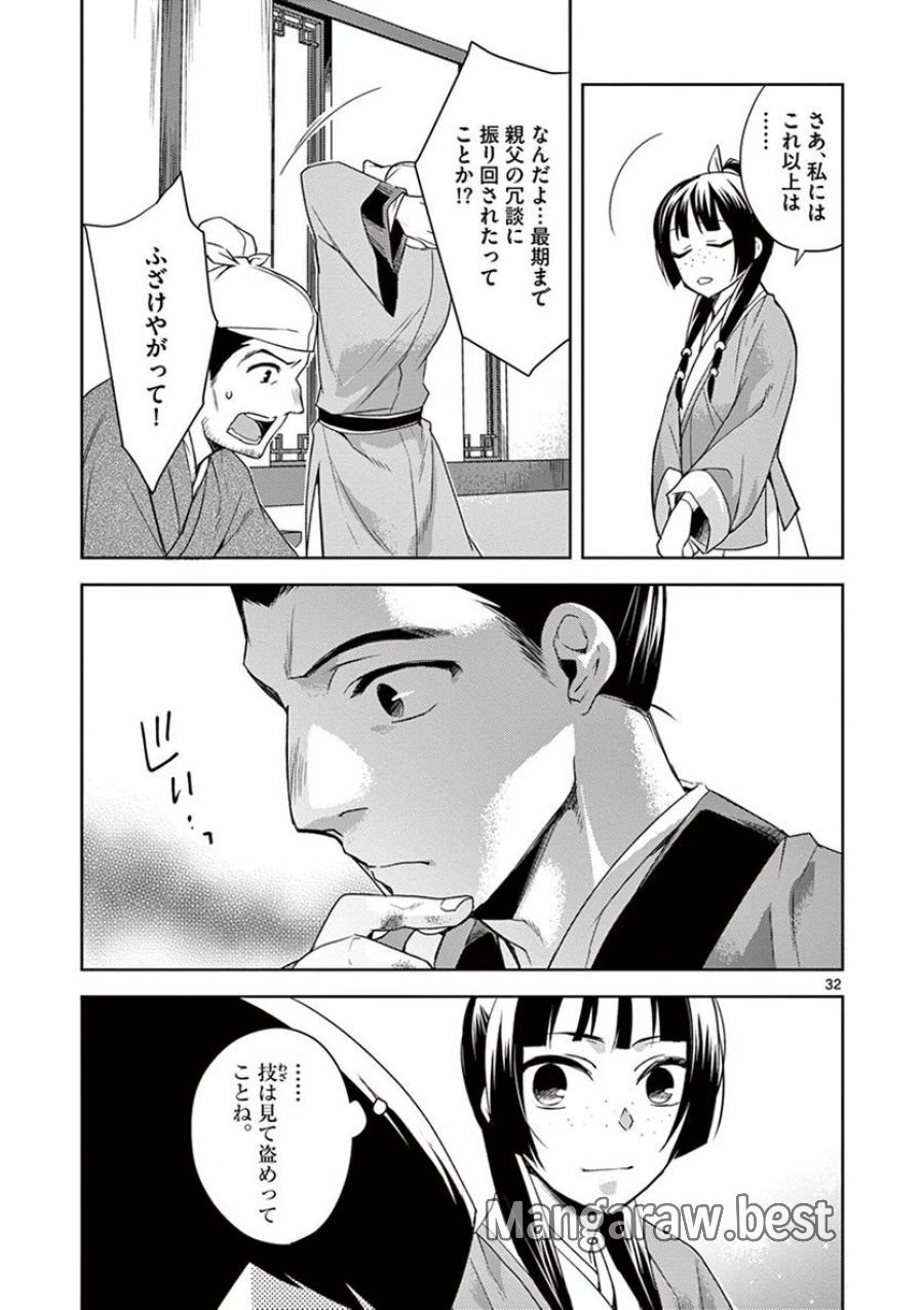 薬屋のひとりごと~猫猫の後宮謎解き手帳~ 第19話 - Trang 33