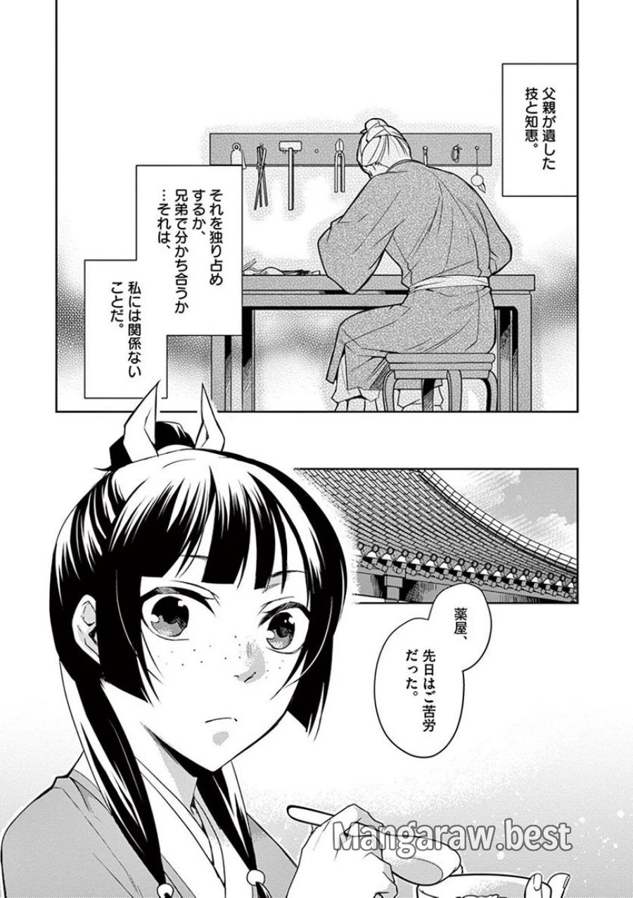 薬屋のひとりごと~猫猫の後宮謎解き手帳~ 第19話 - Trang 36