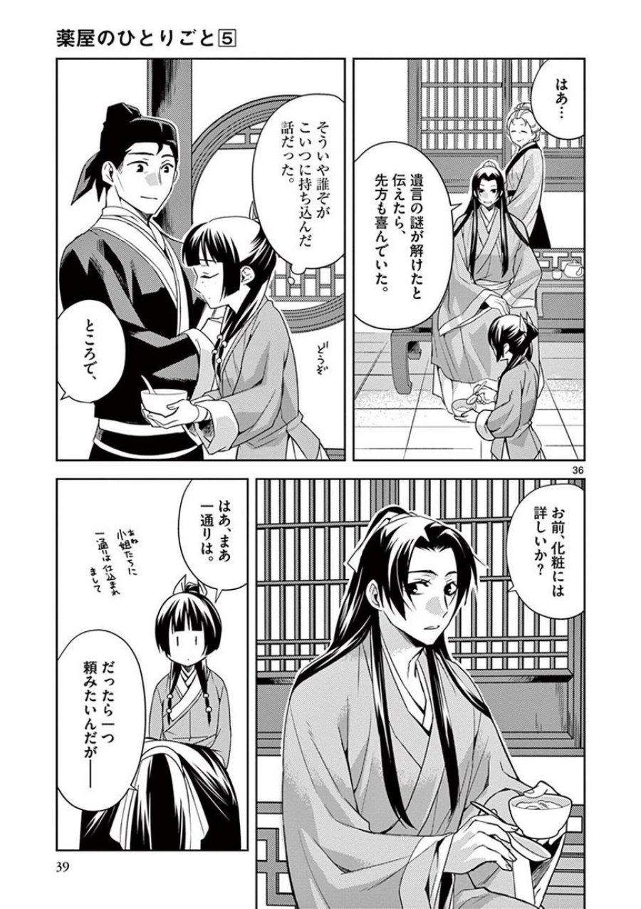 薬屋のひとりごと~猫猫の後宮謎解き手帳~ 第19話 - Trang 37