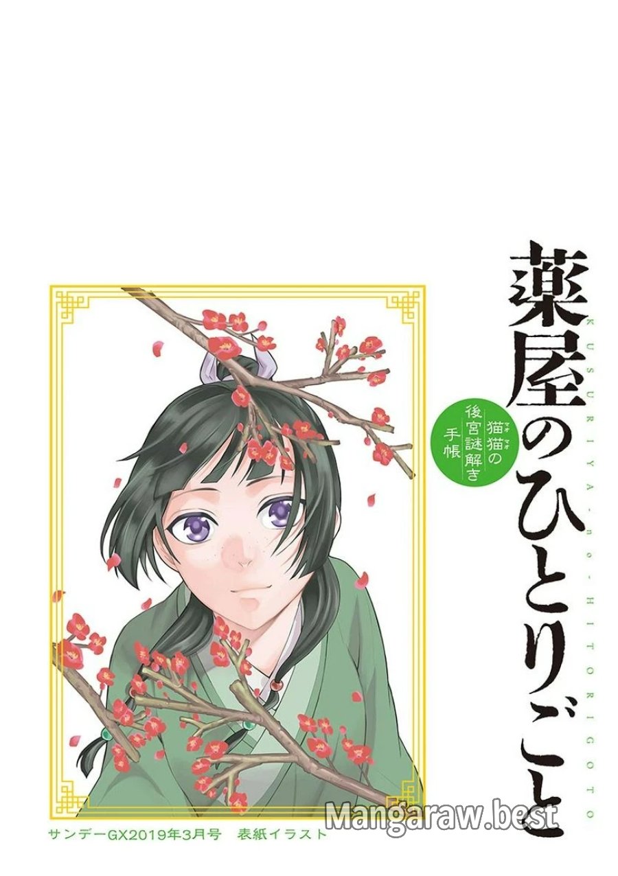 薬屋のひとりごと~猫猫の後宮謎解き手帳~ 第19話 - Trang 4