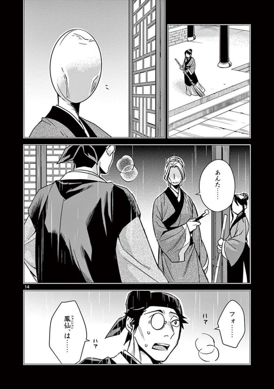 薬屋のひとりごと~猫猫の後宮謎解き手帳~ 第29話 - Trang 14