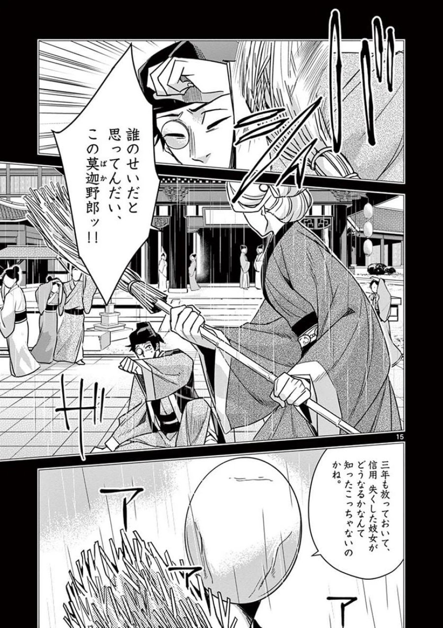 薬屋のひとりごと~猫猫の後宮謎解き手帳~ 第29話 - Trang 15