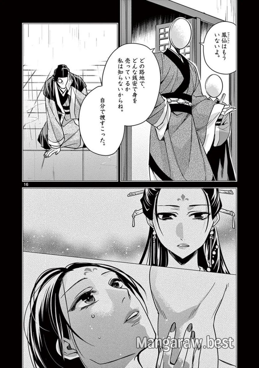 薬屋のひとりごと~猫猫の後宮謎解き手帳~ 第29話 - Trang 16