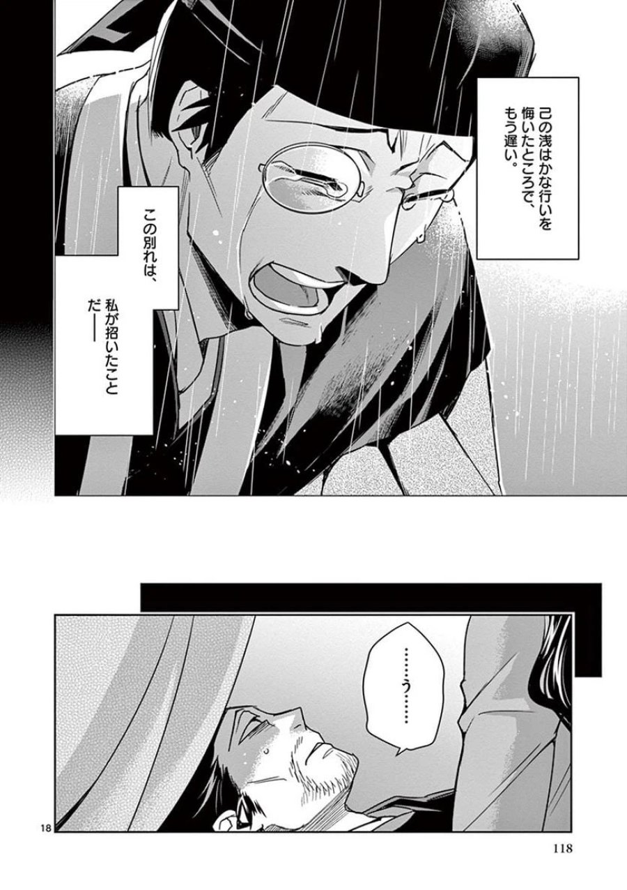 薬屋のひとりごと~猫猫の後宮謎解き手帳~ 第29話 - Trang 18