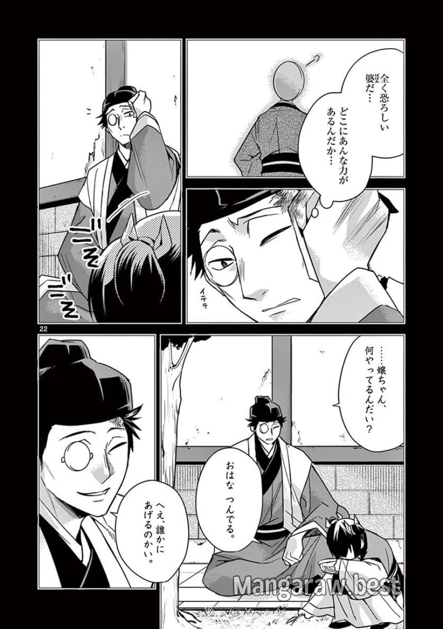 薬屋のひとりごと~猫猫の後宮謎解き手帳~ 第29話 - Trang 22