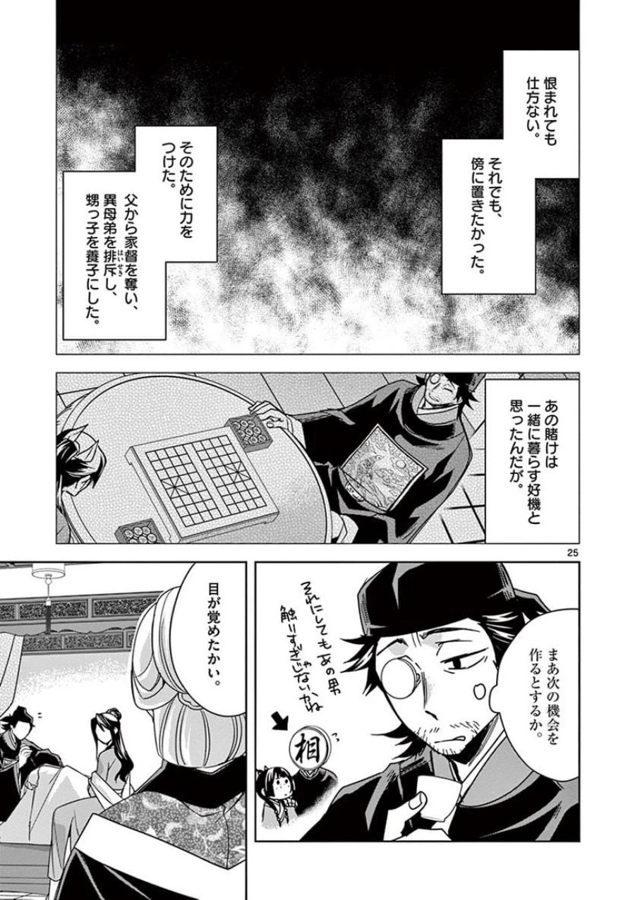 薬屋のひとりごと~猫猫の後宮謎解き手帳~ 第29話 - Trang 25