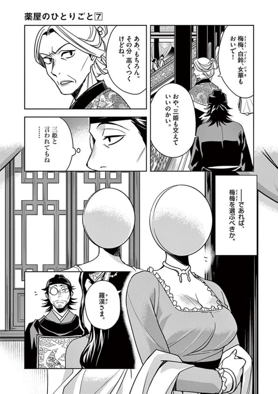 薬屋のひとりごと~猫猫の後宮謎解き手帳~ 第29話 - Trang 27