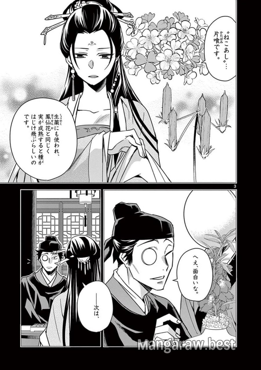 薬屋のひとりごと~猫猫の後宮謎解き手帳~ 第29話 - Trang 3