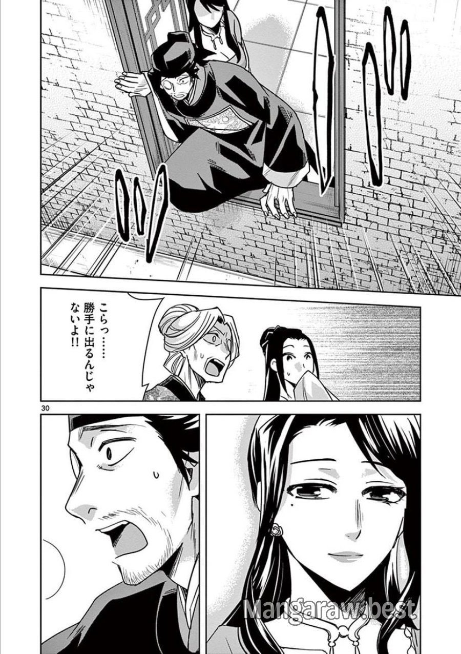 薬屋のひとりごと~猫猫の後宮謎解き手帳~ 第29話 - Trang 30