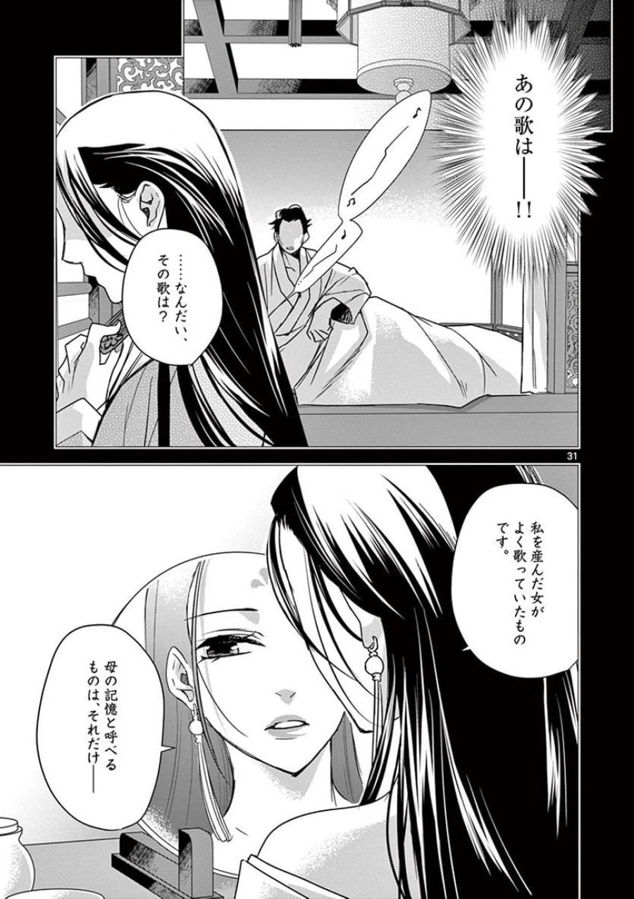 薬屋のひとりごと~猫猫の後宮謎解き手帳~ 第29話 - Trang 31