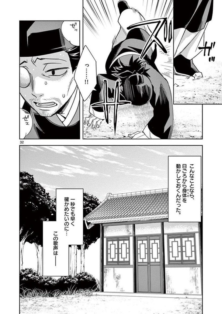 薬屋のひとりごと~猫猫の後宮謎解き手帳~ 第29話 - Trang 32