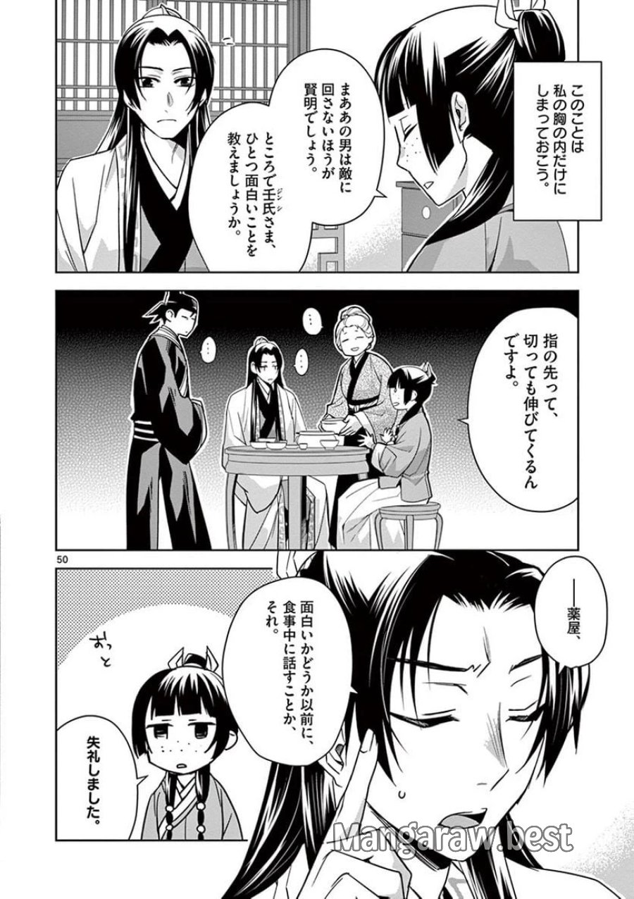薬屋のひとりごと~猫猫の後宮謎解き手帳~ 第29話 - Trang 50
