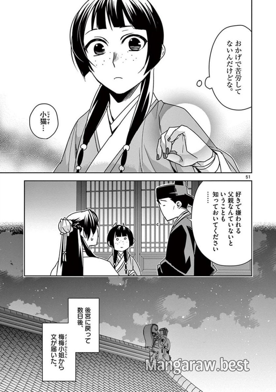 薬屋のひとりごと~猫猫の後宮謎解き手帳~ 第29話 - Trang 51