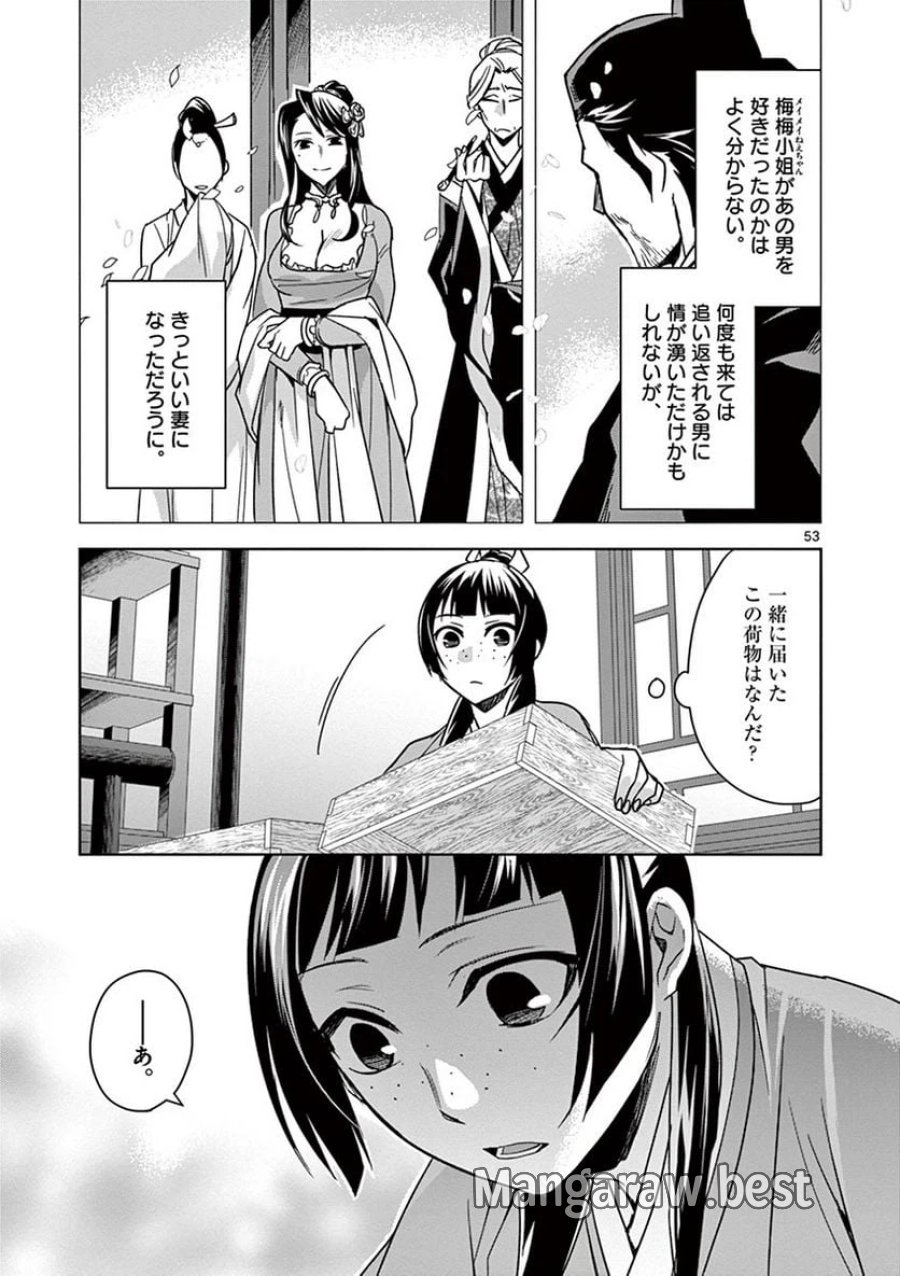 薬屋のひとりごと~猫猫の後宮謎解き手帳~ 第29話 - Trang 53