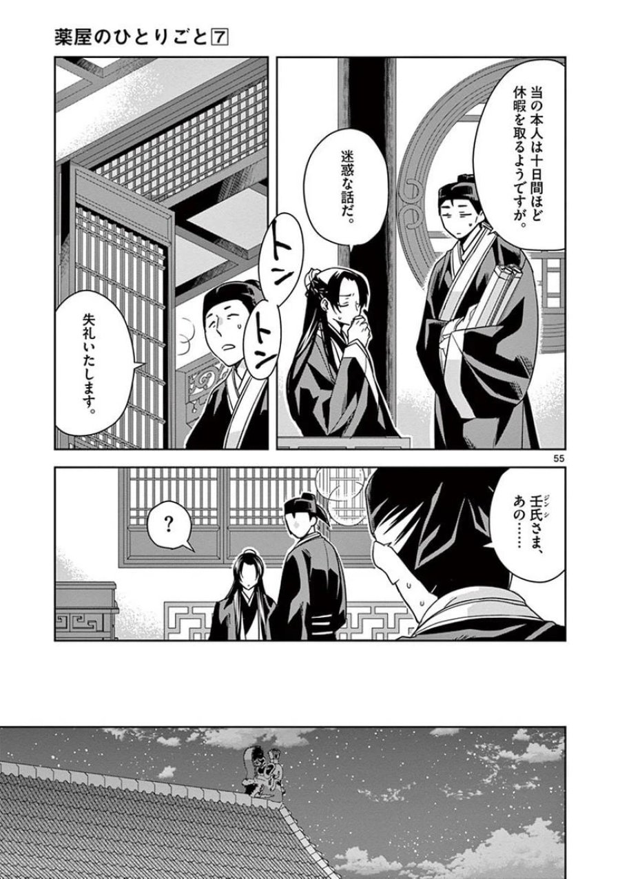薬屋のひとりごと~猫猫の後宮謎解き手帳~ 第29話 - Trang 55
