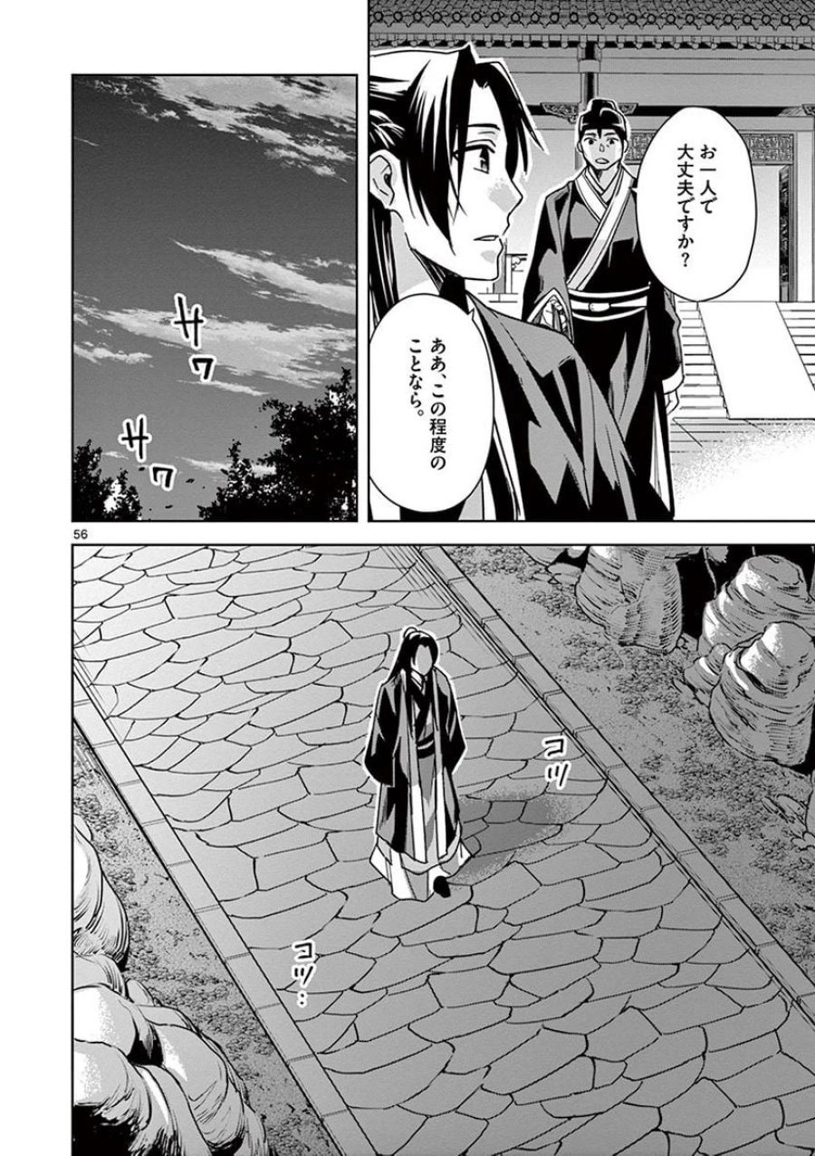 薬屋のひとりごと~猫猫の後宮謎解き手帳~ 第29話 - Trang 56
