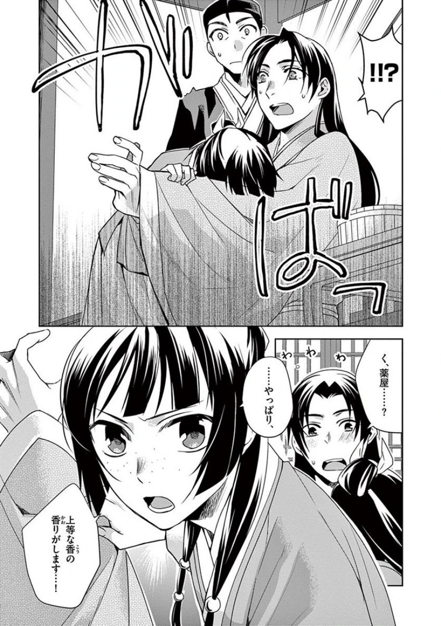 薬屋のひとりごと~猫猫の後宮謎解き手帳~ 第20話 - Trang 10