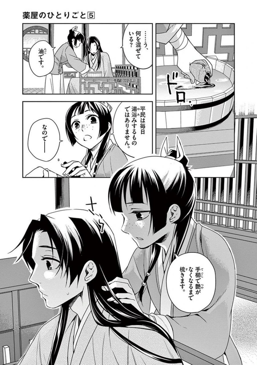 薬屋のひとりごと~猫猫の後宮謎解き手帳~ 第20話 - Trang 13