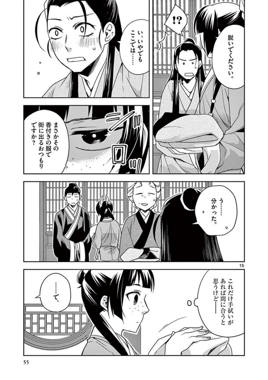 薬屋のひとりごと~猫猫の後宮謎解き手帳~ 第20話 - Trang 15