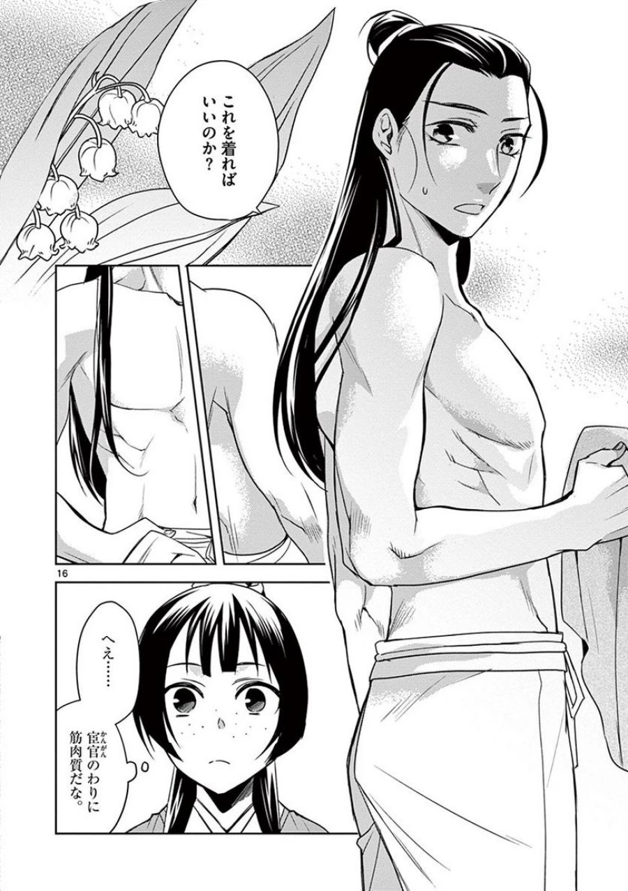 薬屋のひとりごと~猫猫の後宮謎解き手帳~ 第20話 - Trang 16