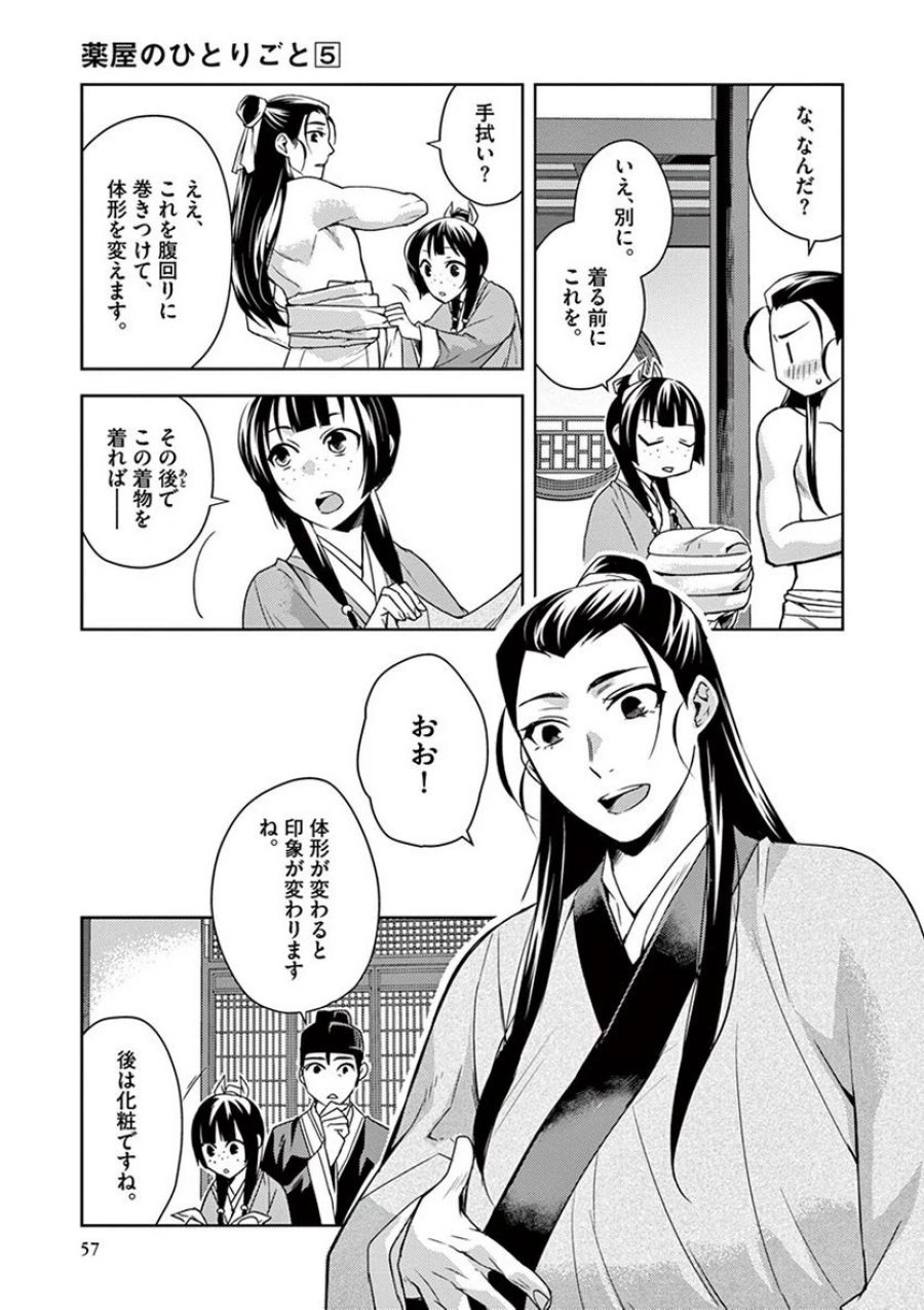 薬屋のひとりごと~猫猫の後宮謎解き手帳~ 第20話 - Trang 17