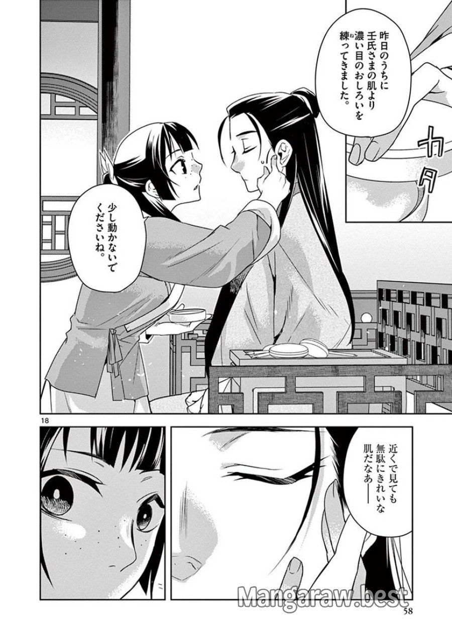 薬屋のひとりごと~猫猫の後宮謎解き手帳~ 第20話 - Trang 18