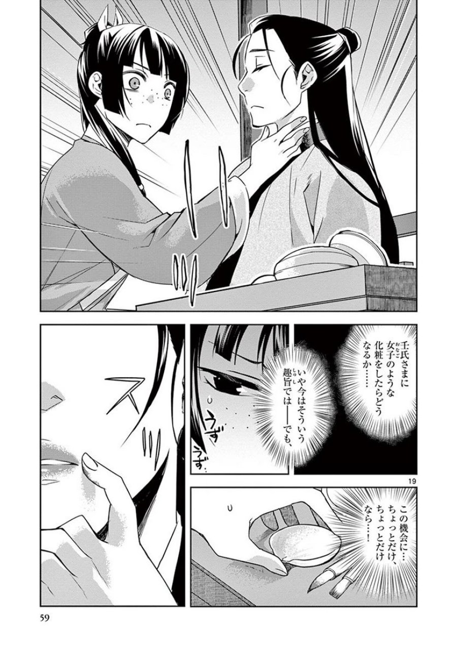 薬屋のひとりごと~猫猫の後宮謎解き手帳~ 第20話 - Trang 19