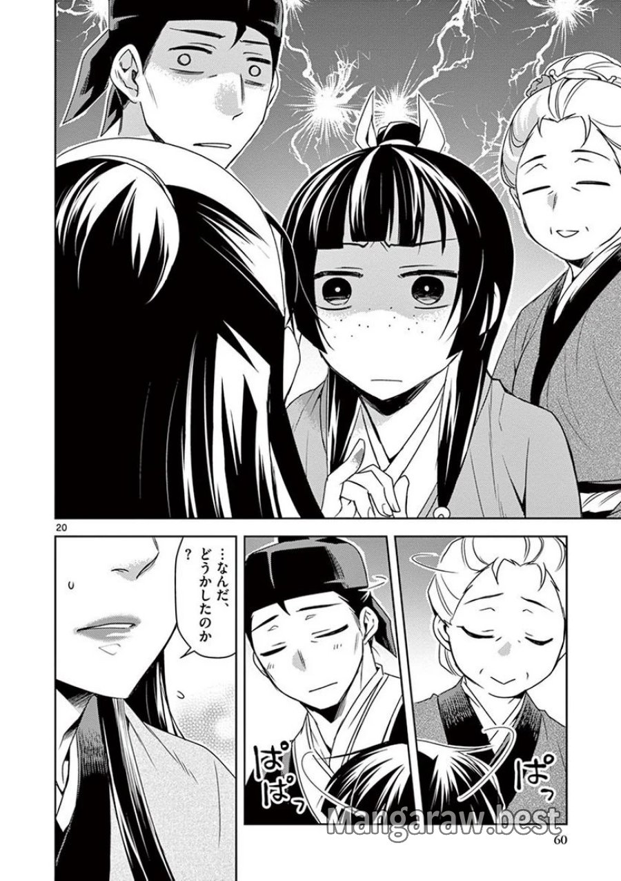 薬屋のひとりごと~猫猫の後宮謎解き手帳~ 第20話 - Trang 20