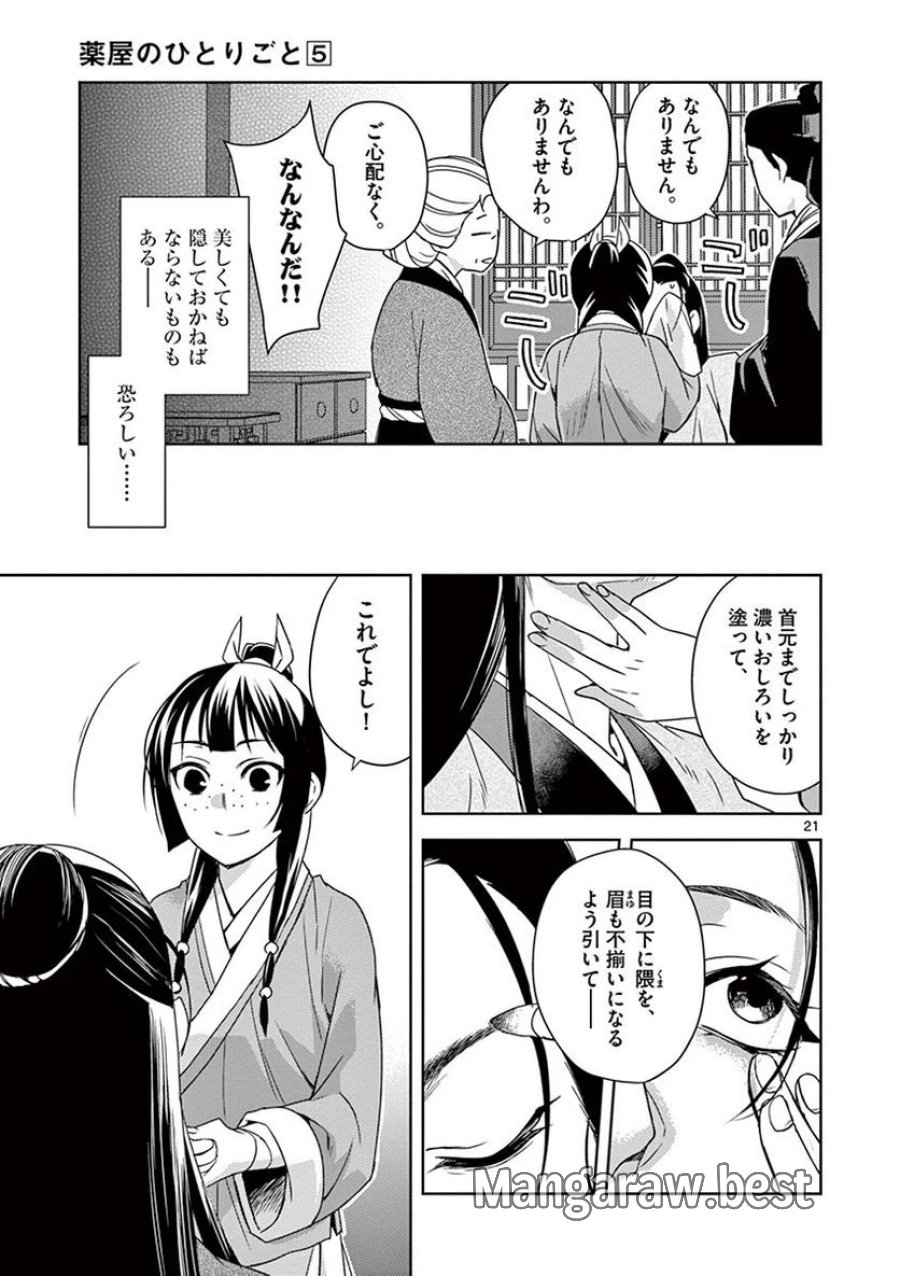 薬屋のひとりごと~猫猫の後宮謎解き手帳~ 第20話 - Trang 21