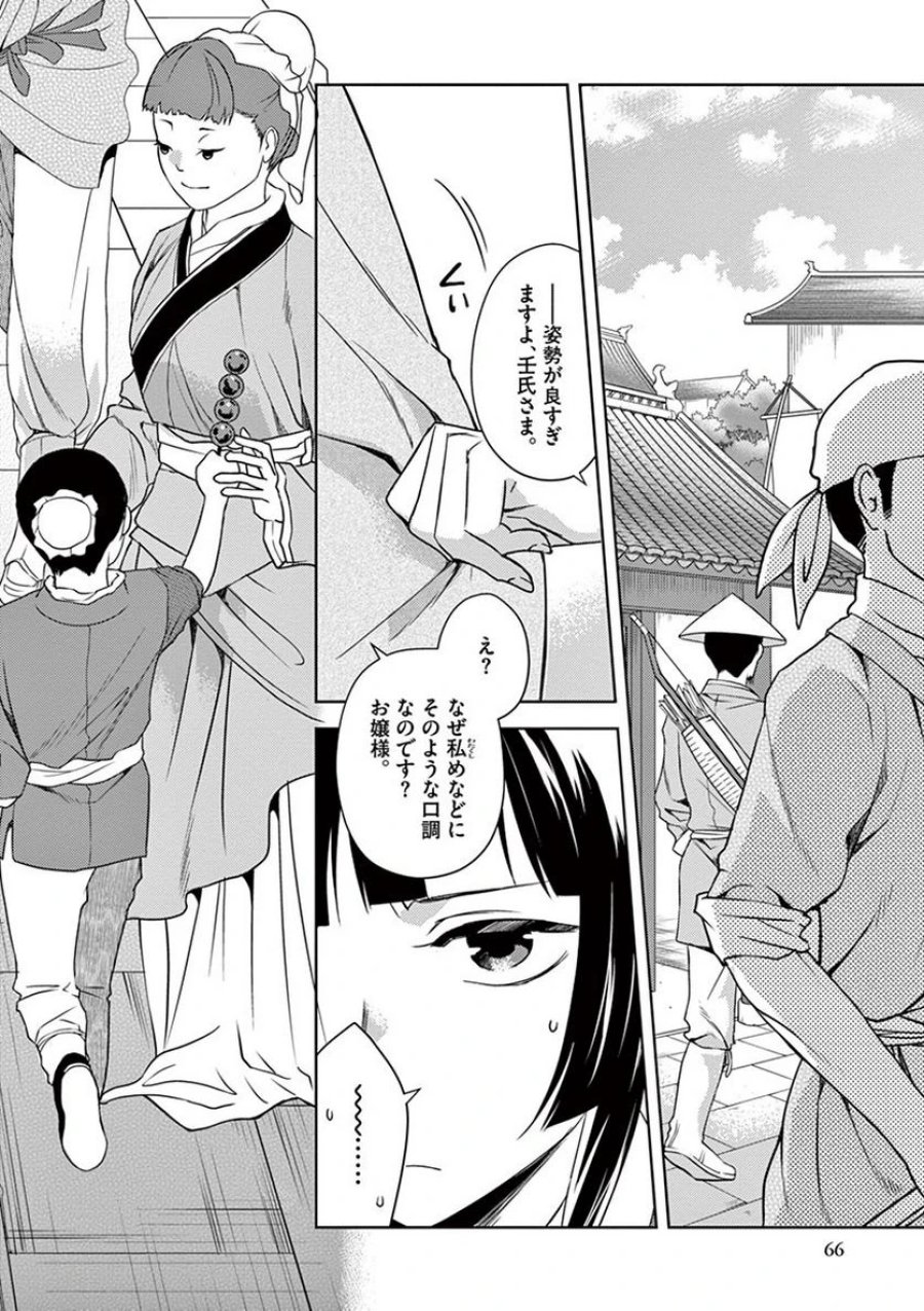 薬屋のひとりごと~猫猫の後宮謎解き手帳~ 第20話 - Trang 26