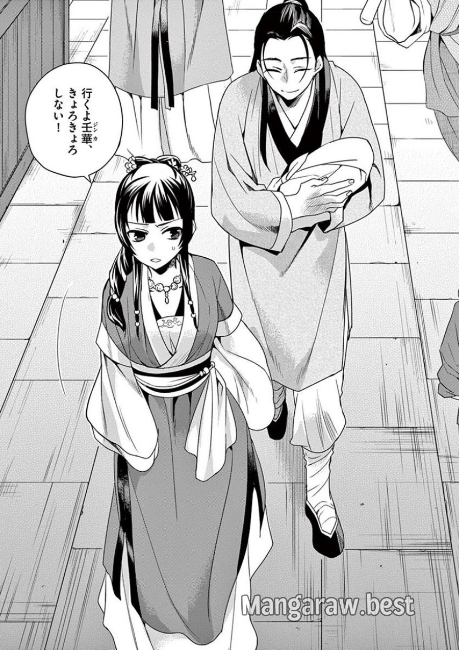 薬屋のひとりごと~猫猫の後宮謎解き手帳~ 第20話 - Trang 27